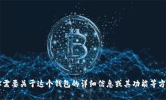 小狐狸钱包的英语是 ＂Little Fox Wallet＂。如果你
